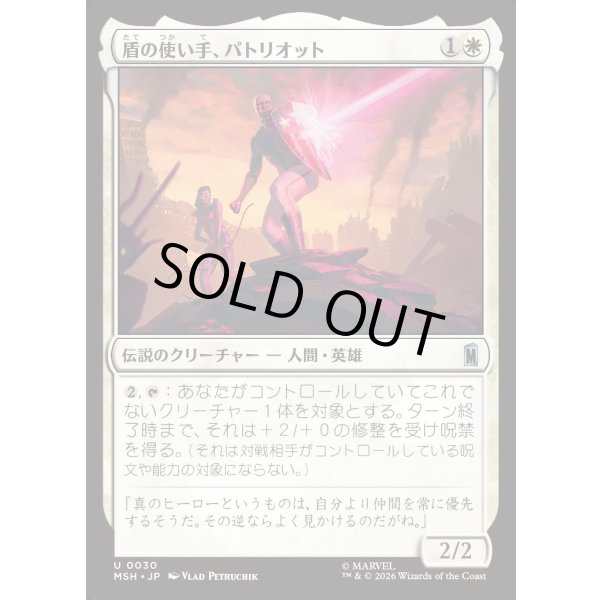 画像1: 盾の使い手、パトリオット/Patriot, Shield Wielder (1)