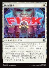 画像: 政治的勝利/Political Triumph