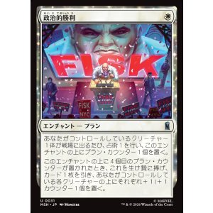 画像: 政治的勝利/Political Triumph