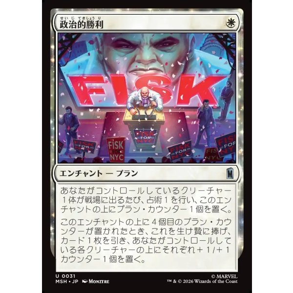 画像1: 政治的勝利/Political Triumph (1)
