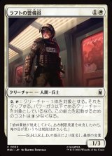画像: ラフトの警備員/Raft Security Officer