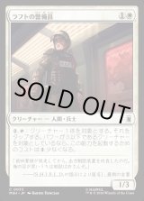 画像: ラフトの警備員/Raft Security Officer
