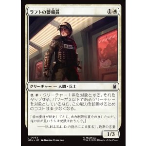 画像: ラフトの警備員/Raft Security Officer