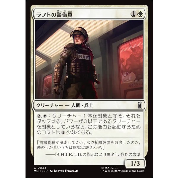 画像1: ラフトの警備員/Raft Security Officer (1)