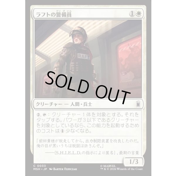 画像1: ラフトの警備員/Raft Security Officer (1)