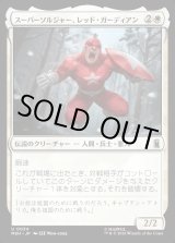 画像: スーパーソルジャー、レッド・ガーディアン/Red Guardian, Super-Soldier