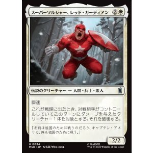 画像: スーパーソルジャー、レッド・ガーディアン/Red Guardian, Super-Soldier