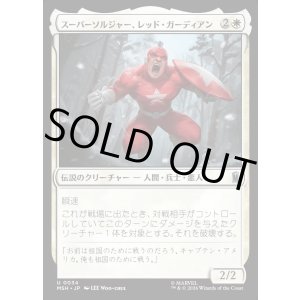 画像: スーパーソルジャー、レッド・ガーディアン/Red Guardian, Super-Soldier
