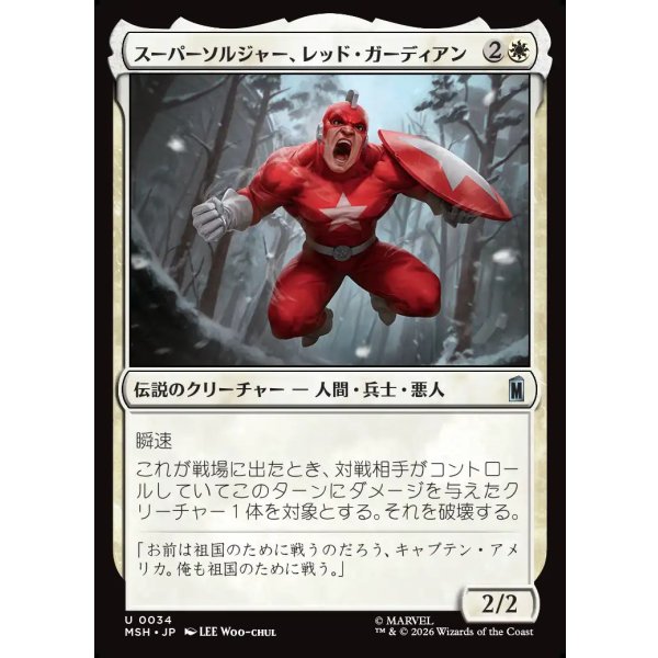 画像1: スーパーソルジャー、レッド・ガーディアン/Red Guardian, Super-Soldier (1)