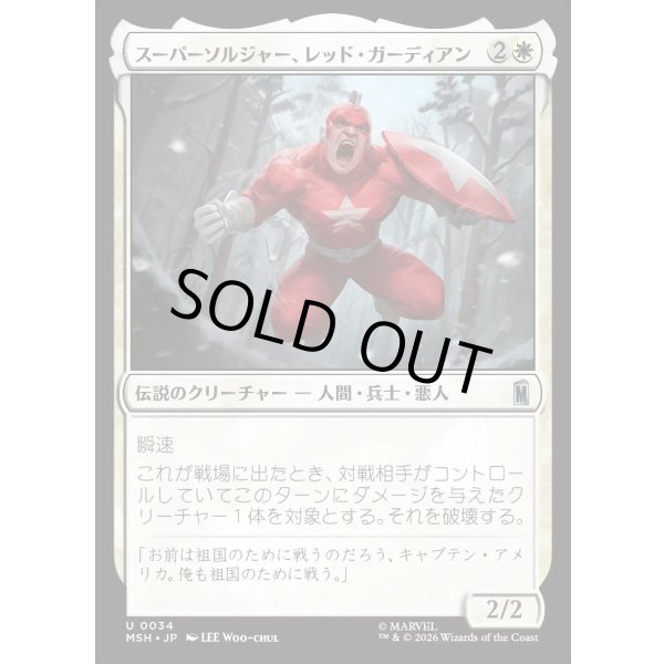 画像1: スーパーソルジャー、レッド・ガーディアン/Red Guardian, Super-Soldier (1)