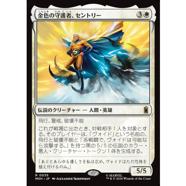 画像1: 金色の守護者、セントリー/The Sentry, Golden Guardian (1)