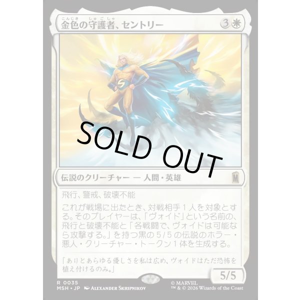 画像1: 金色の守護者、セントリー/The Sentry, Golden Guardian (1)
