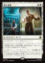 画像: 超人血清/Super-Soldier Serum