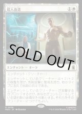 画像: 超人血清/Super-Soldier Serum