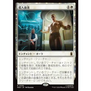 画像: 超人血清/Super-Soldier Serum