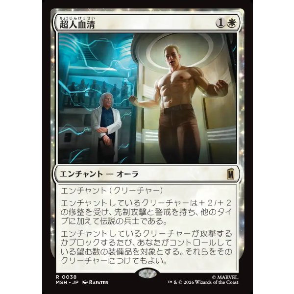 画像1: 超人血清/Super-Soldier Serum (1)