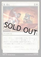 画像: 盾、構え/Take Up the Shield