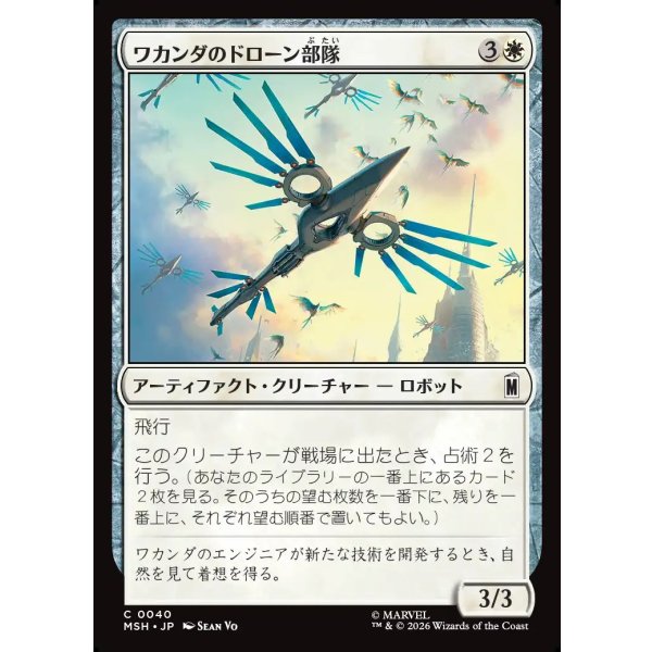 画像1: ワカンダのドローン部隊/Wakandan Drone Flock (1)
