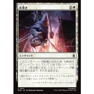 画像: 糸巻き/Web Up