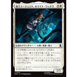 画像: 独立エージェント、ホワイト・ウィドウ/White Widow, Free Agent