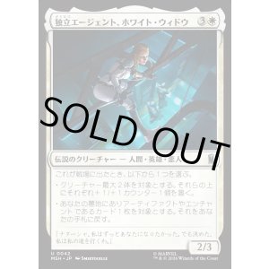 画像: 独立エージェント、ホワイト・ウィドウ/White Widow, Free Agent