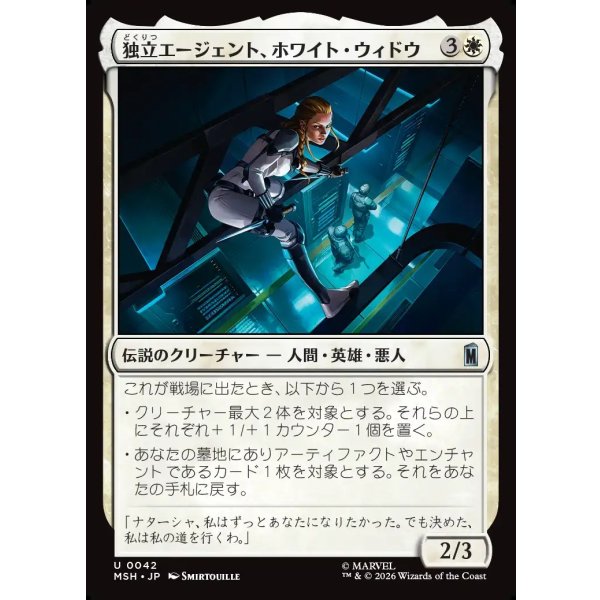 画像1: 独立エージェント、ホワイト・ウィドウ/White Widow, Free Agent (1)
