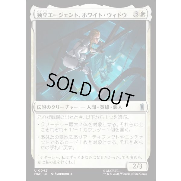 画像1: 独立エージェント、ホワイト・ウィドウ/White Widow, Free Agent (1)