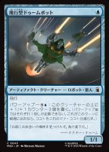 画像: 飛行型ドゥームボット/Aerial Doombot