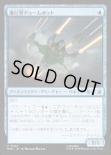 画像: 飛行型ドゥームボット/Aerial Doombot