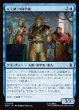 画像: A.I.M.の科学者/A.I.M. Scientists