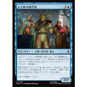 画像: A.I.M.の科学者/A.I.M. Scientists