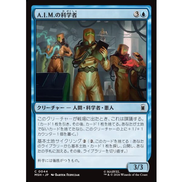 画像1: A.I.M.の科学者/A.I.M. Scientists (1)