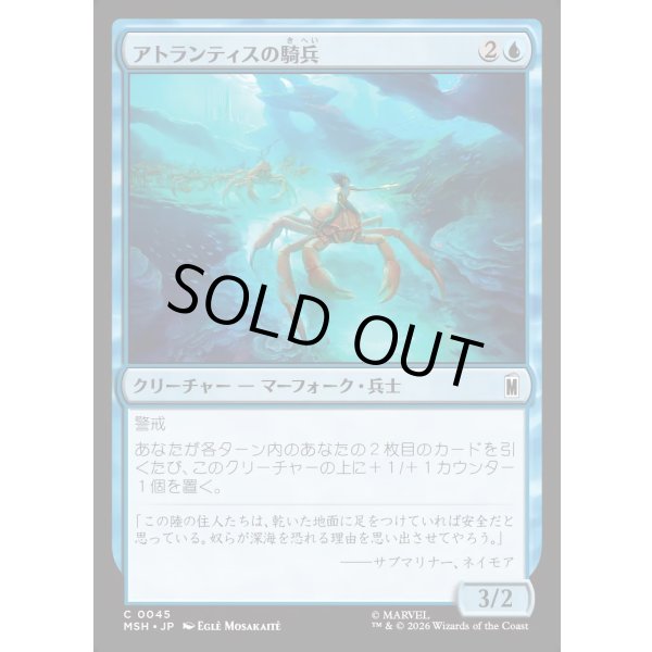画像1: アトランティスの騎兵/Atlantean Cavalry (1)