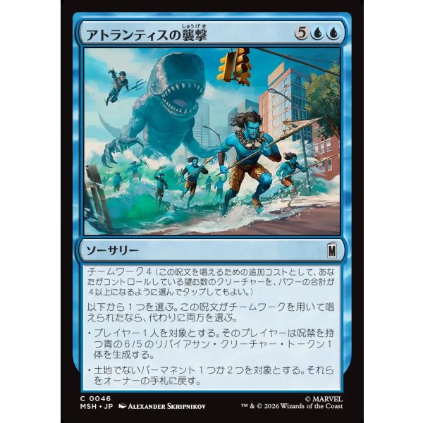 画像1: アトランティスの襲撃/Atlantis Attacks (1)