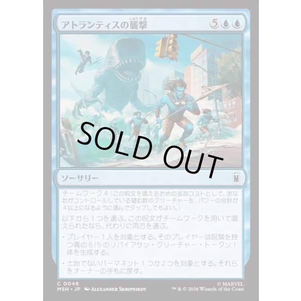 画像1: アトランティスの襲撃/Atlantis Attacks (1)