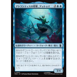画像: アトランティスの将軍、アットゥマ/Attuma, Atlantean Warlord