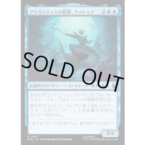 画像: アトランティスの将軍、アットゥマ/Attuma, Atlantean Warlord