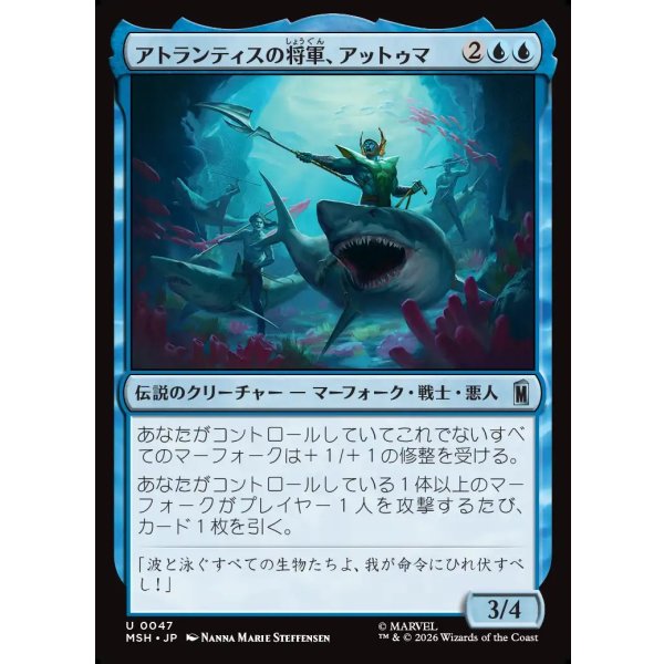 画像1: アトランティスの将軍、アットゥマ/Attuma, Atlantean Warlord (1)