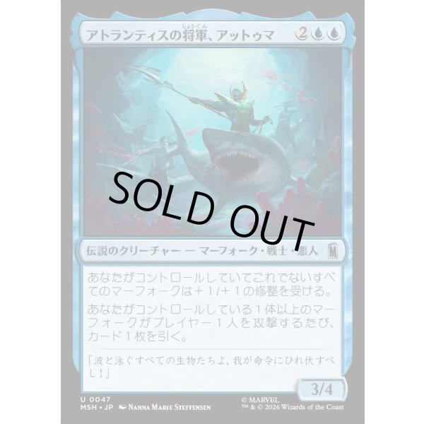 画像1: アトランティスの将軍、アットゥマ/Attuma, Atlantean Warlord (1)