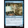 画像1: 大胆不敵な生化学者/Bold Biochemist (1)