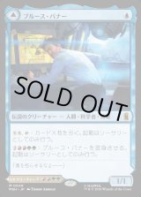画像: ブルース・バナー/Bruce Banner