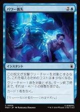 画像: パワー喪失/Depower