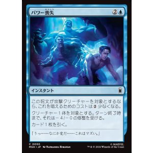 画像: パワー喪失/Depower
