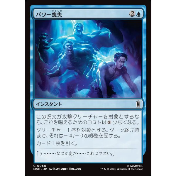 画像1: パワー喪失/Depower (1)