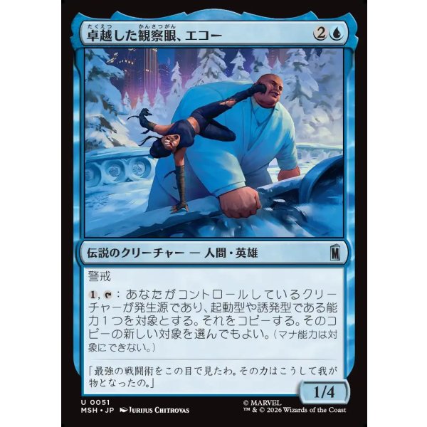 画像1: 卓越した観察眼、エコー/Echo, Perceptive Prodigy (1)