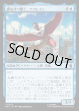 画像: 翼を持つ戦士、ファルコン/Falcon, Winged Wonder