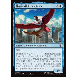 画像: 翼を持つ戦士、ファルコン/Falcon, Winged Wonder