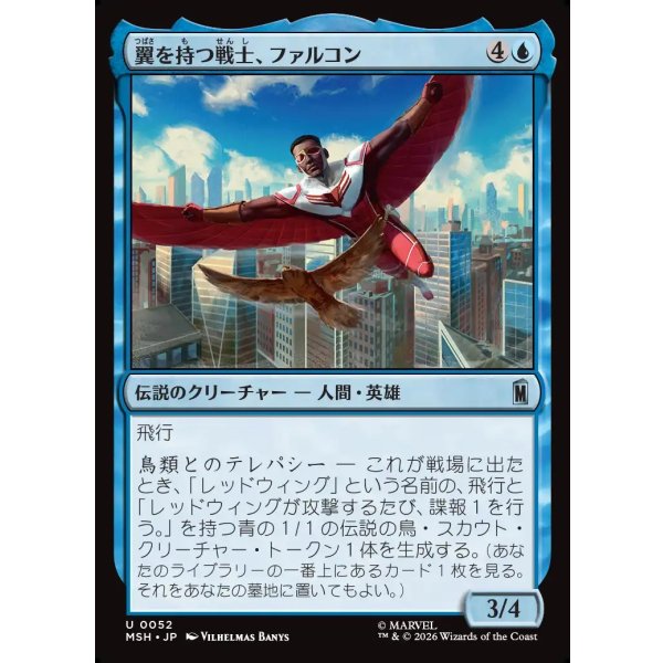 画像1: 翼を持つ戦士、ファルコン/Falcon, Winged Wonder (1)