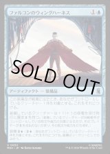 画像: ファルコンのウィングハーネス/Falcon's Wing Harness