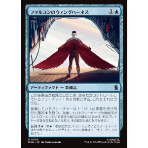 画像: ファルコンのウィングハーネス/Falcon's Wing Harness